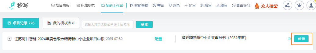 项目列表