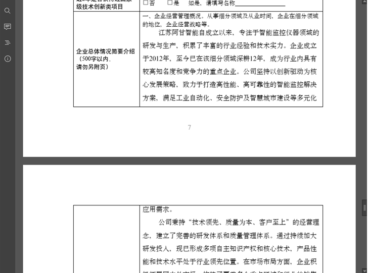 项目列表