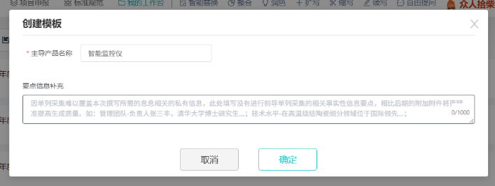 项目列表
