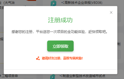 领取权益