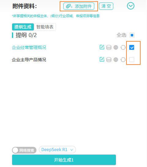 项目列表