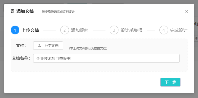 下载文档